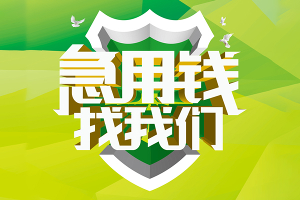 ​ 昆明现借空放|​ 昆明现借信用贷款|​ 昆明现借汽车抵押贷款|​ 昆明现借贷款联系方式