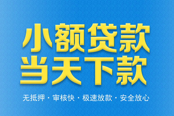 昆明现借民间借贷无视黑白-昆明现借民间小额借贷-昆明现借私借