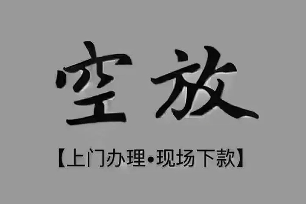 昆明现借押身份证贷款-昆明现借民间借贷无抵押-昆明现借私人空放联系方式