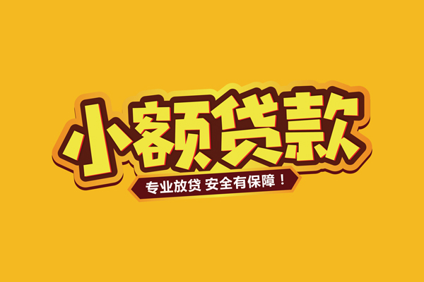 昆明现借小额贷款当天放款-昆明现借贷款联系电话-昆明现借个人放贷