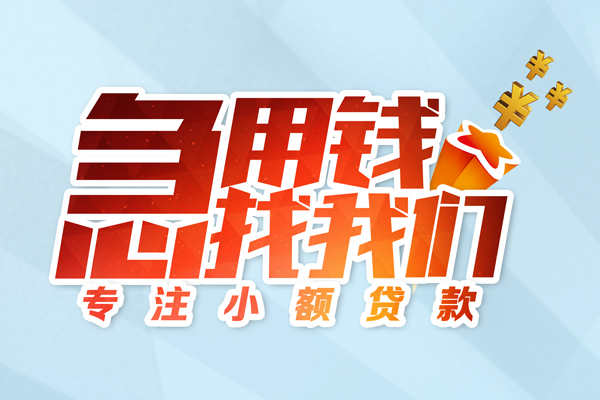 昆明现借民间借贷当天放款-昆明现借短借私借空放-昆明现借短借费用