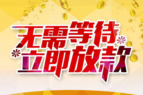 昆明现借私人借贷-昆明现借小额贷款官网-昆明现借哪里有民间借贷
