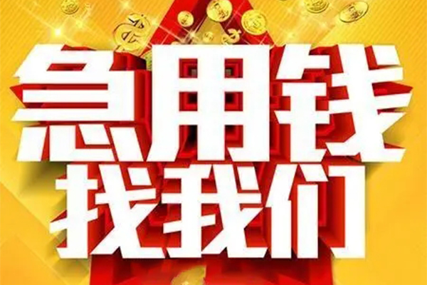 昆明现借短借-昆明现借私借空放-昆明现借抵押短借