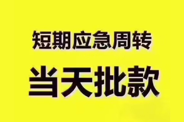 昆明现借全天候办理借款-昆明现借私人无抵押贷款-昆明现借私人无抵押贷款