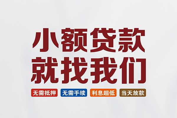 昆明现借民间短期水钱借款-昆明现借私借贷-昆明现借民间私借