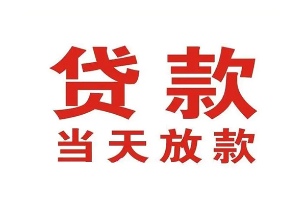 昆明现借无抵押私借空放-昆明现借贷款空放-昆明现借应急借钱空放