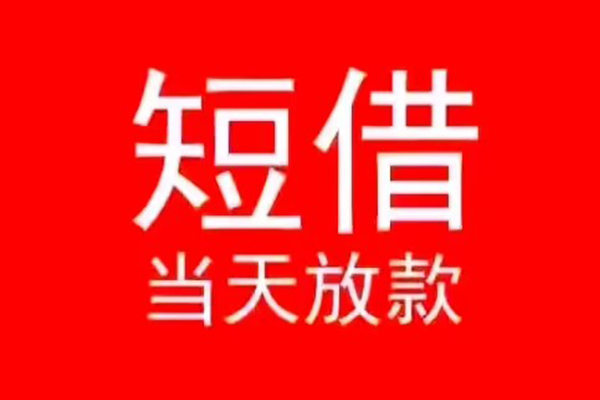 昆明现借个人信用贷款-昆明现借靠谱私人借钱-昆明现借身份证小额贷款