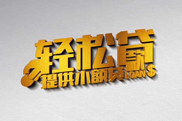 昆明现借私人身份证贷款-昆明现借信用贷款哪家好-昆明现借个人借贷放款