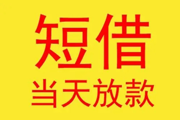 昆明现借哪有民间借贷-昆明现借小额贷款官网-昆明现借小额私人借贷