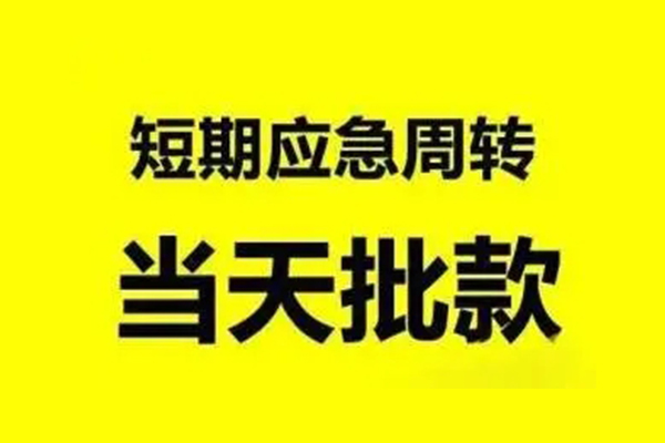 昆明现借个人借贷-昆明现借私人放水-昆明现借私借空放短借