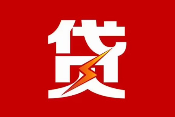 昆明现借哪里可以信用贷款-昆明现借短期借款-昆明现借信用贷款